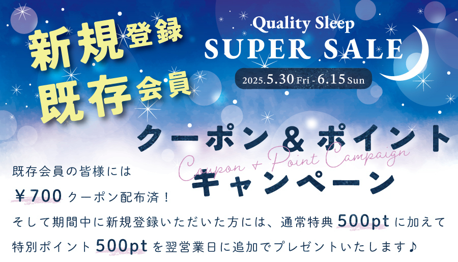 クーポン＆ポイントキャンペーン