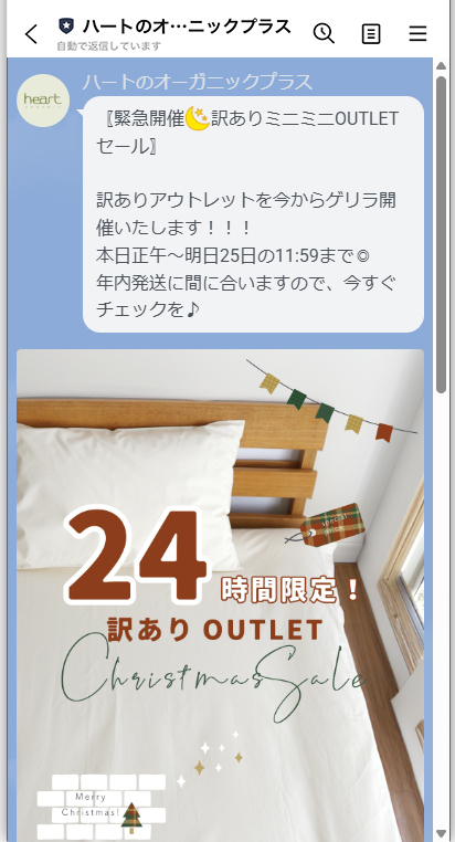 LINE公式アカウント