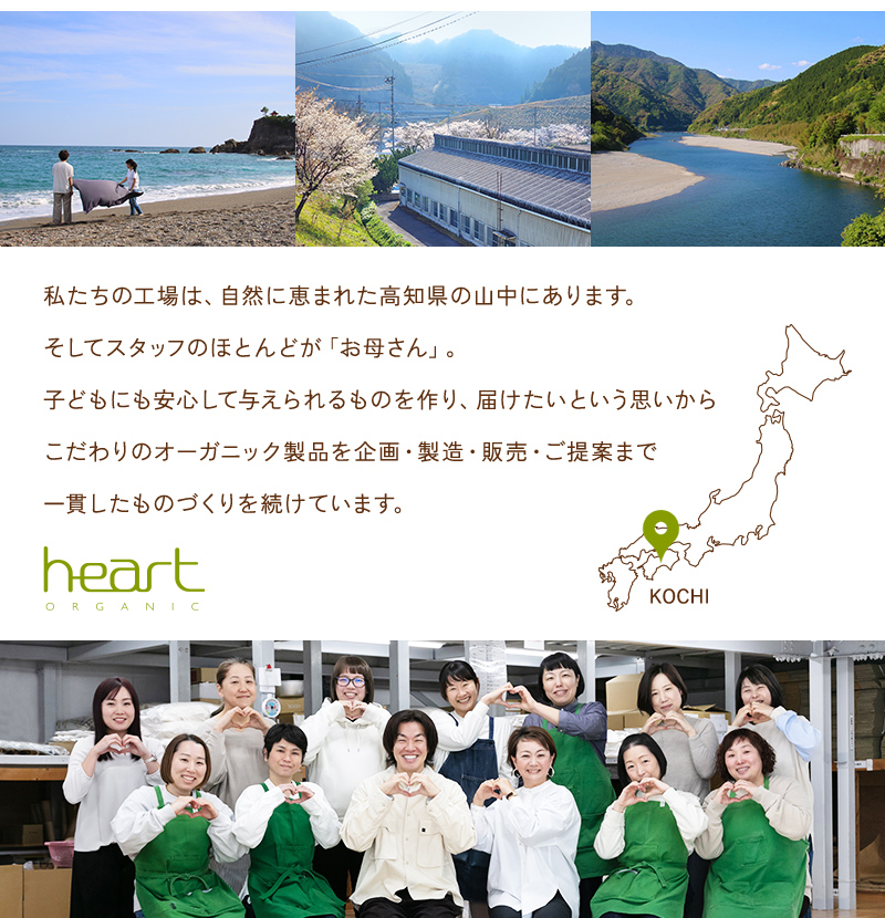 高知県の寝具メーカー株式会社ハート