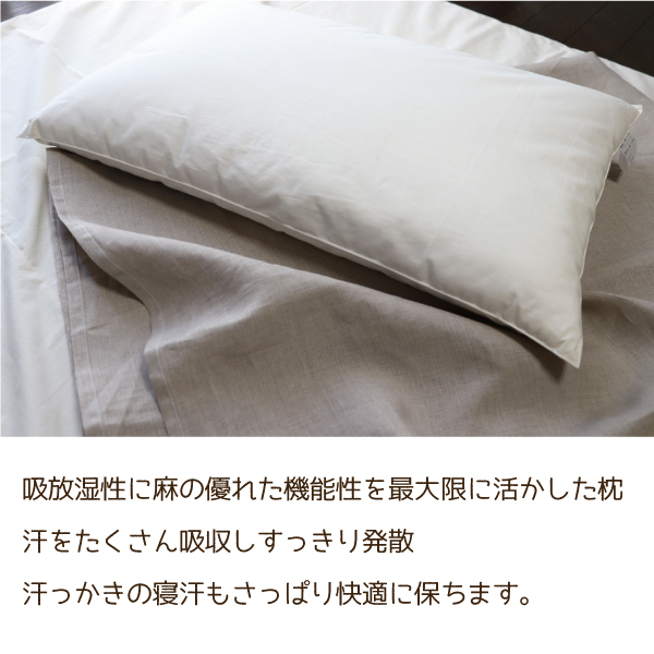 汗もすっきりの天然素材の枕