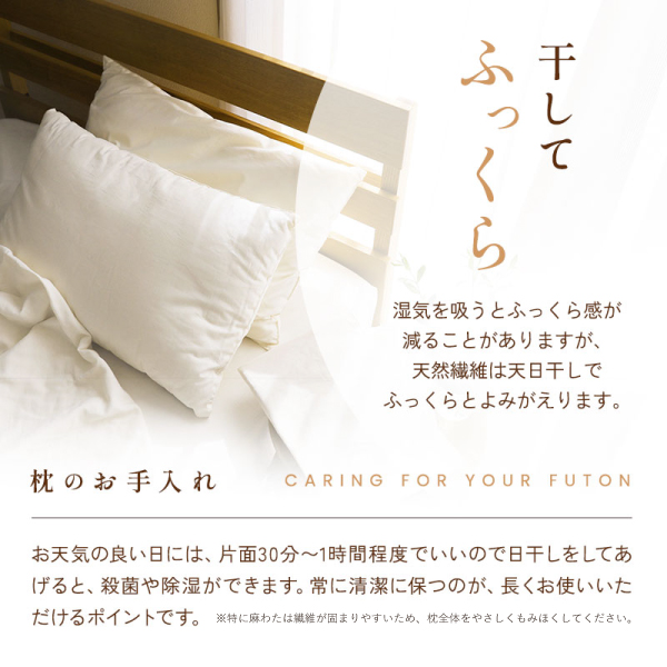 干してふっくら麻枕 干してふっくら麻枕