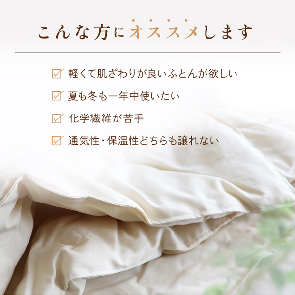 オーガニック肌ふとん オーガニック肌ふとん