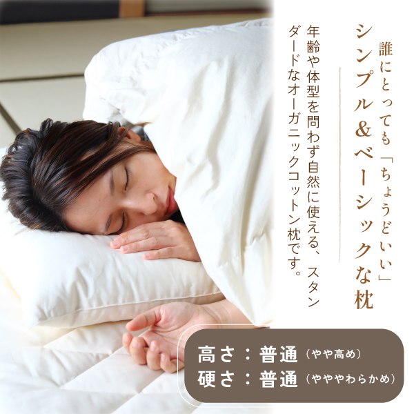 オーガニック枕 オーガニック枕
