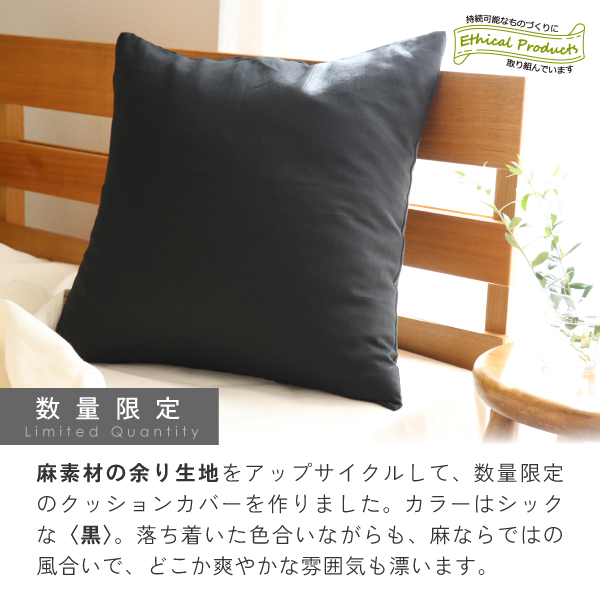 もったいないクッション(期間限定) もったいないクッション(期間限定)