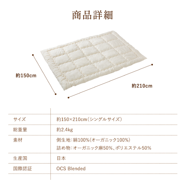 やわらか麻混掛ふとん やわらか麻混掛ふとん