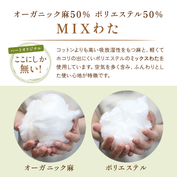 やわらか麻混掛敷ふとんセット