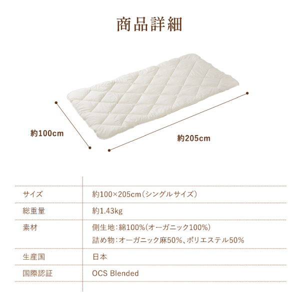 やわらか麻混敷パッド やわらか麻混敷パッド