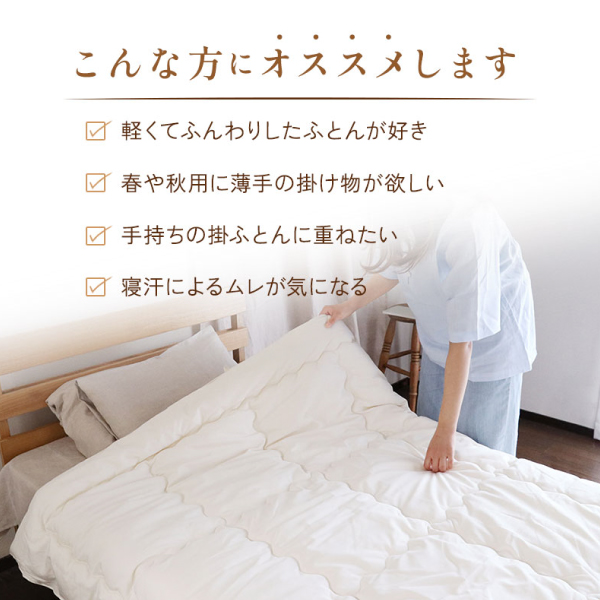 やわらか麻混肌ふとん