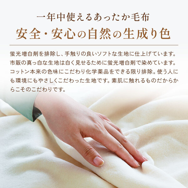 オーガニック綿毛布