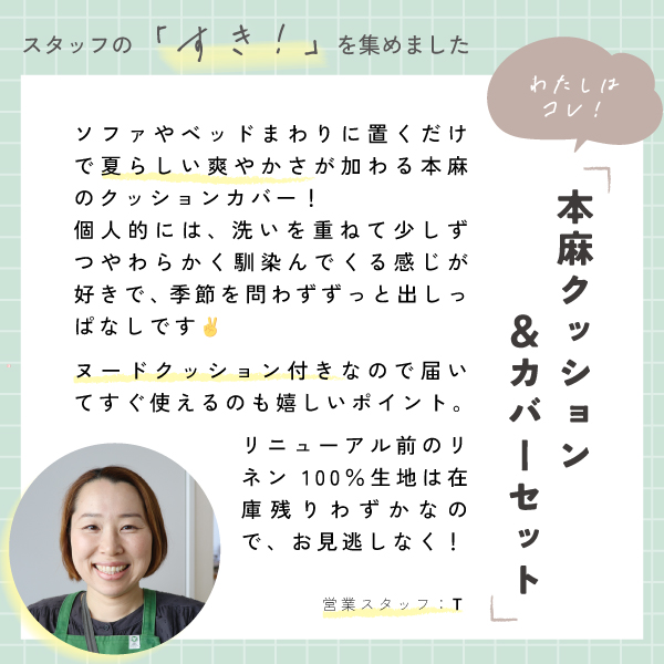 スタッフおすすめ