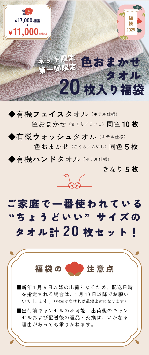 色任せタオル20枚入り福袋