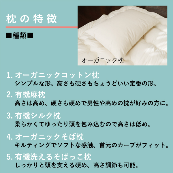 枕の種類