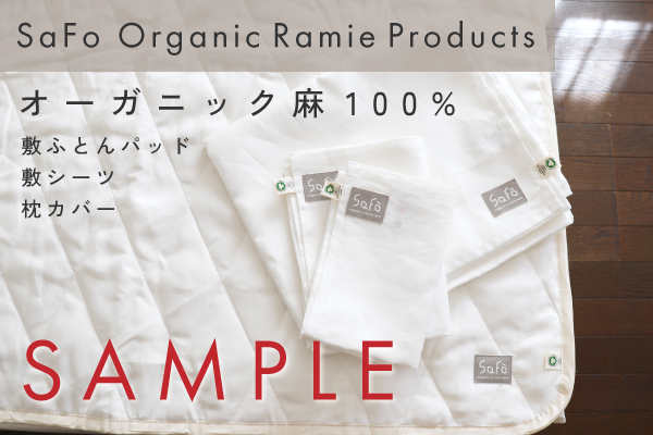 オーガニック麻単品販売