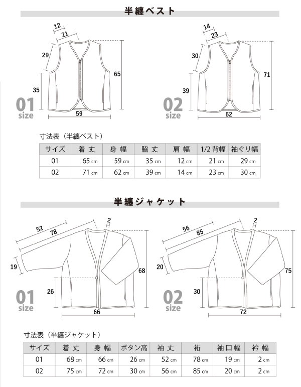 播州織半纏ジャケット＆ベスト