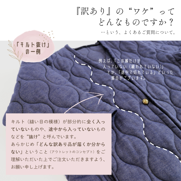 キルト抜けとは