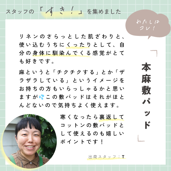 スタッフおすすめ
