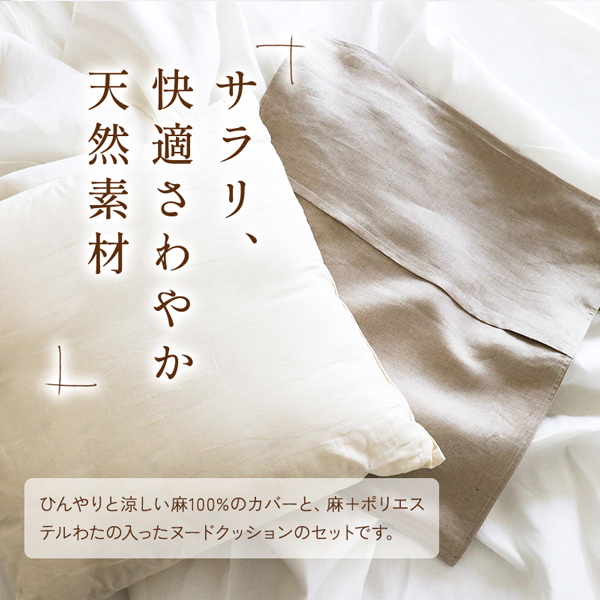 本麻カバーの付いたクッション