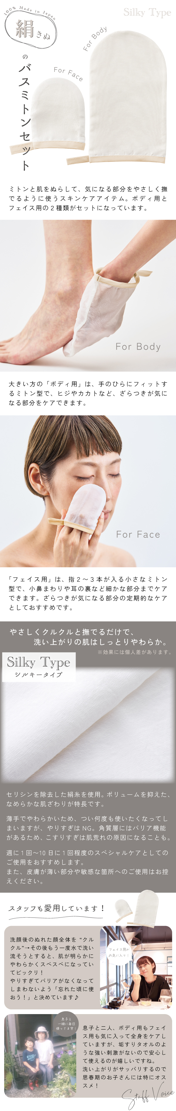 絹のバスミトンセット