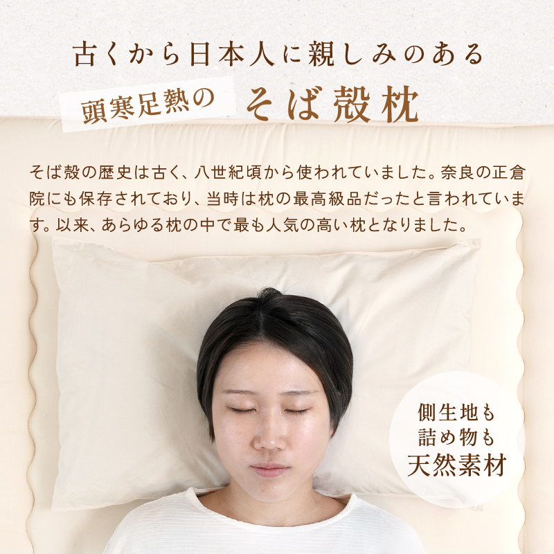 昔ながらのそば殻は安心安全