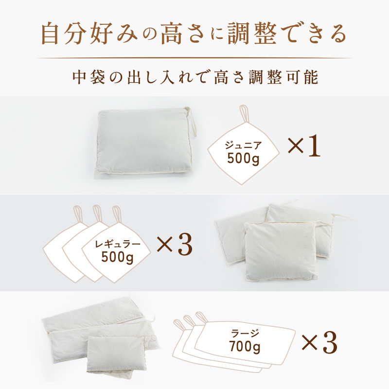 自分好みの高さに調整できるそば殻まくら