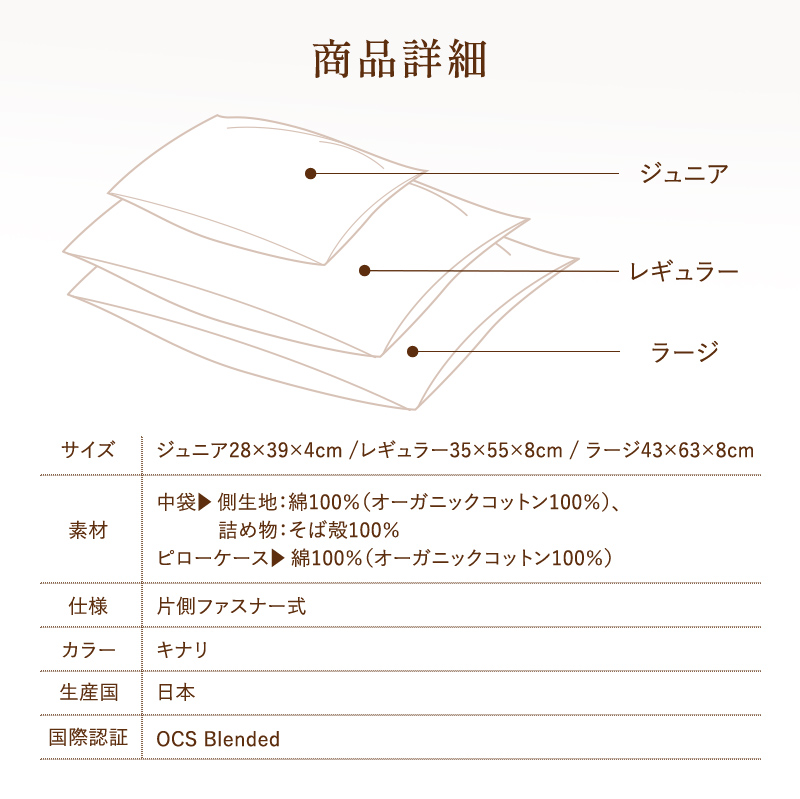 そばっこ枕の詳細