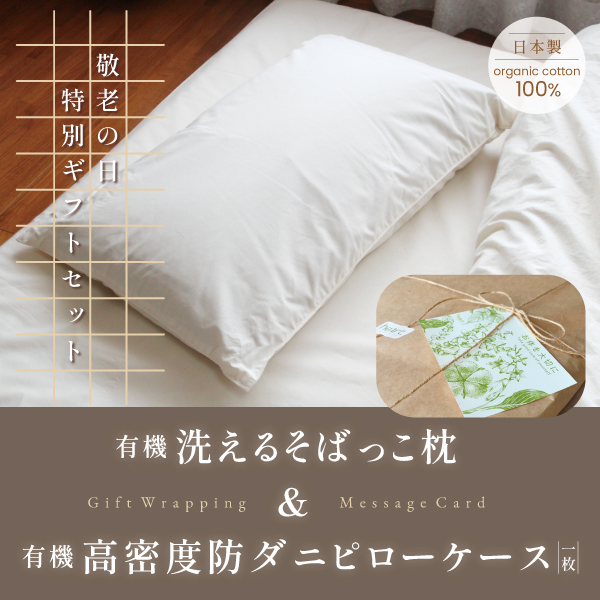 敬老の日特別セット