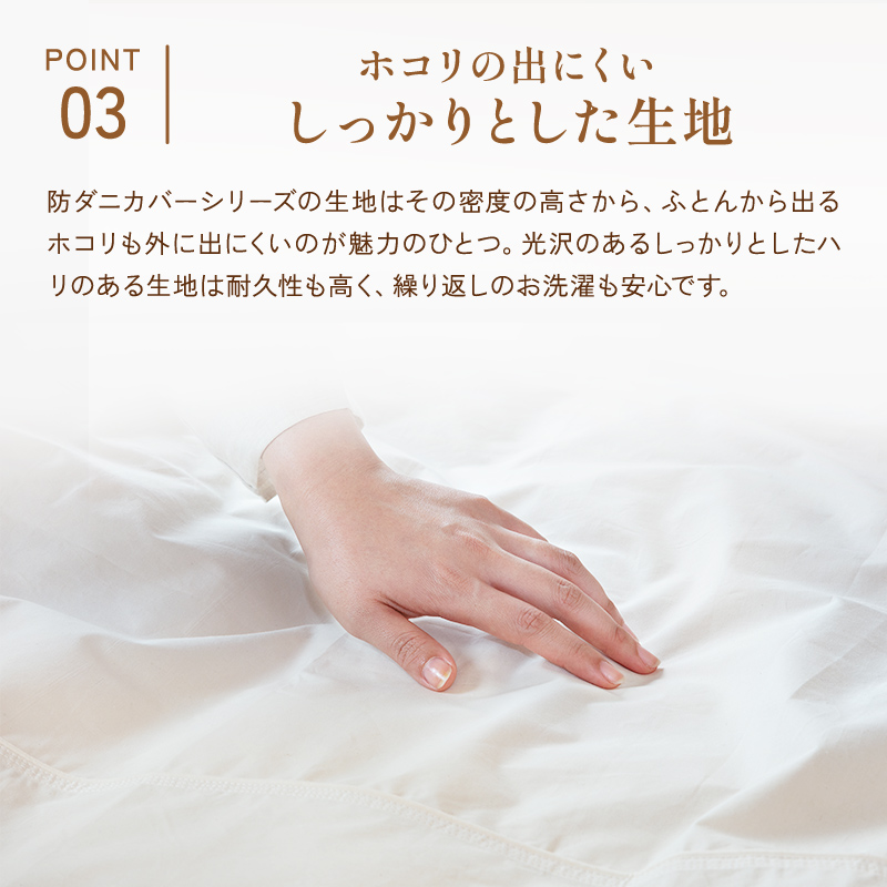 有機高密度防ダニピローケース
