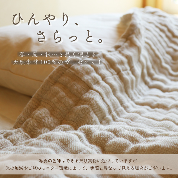 ひんやりさらっとコットンリネン