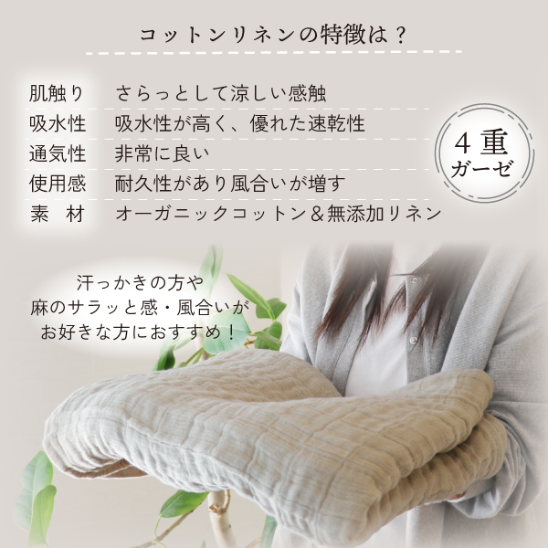 コットンリネンの特徴は？