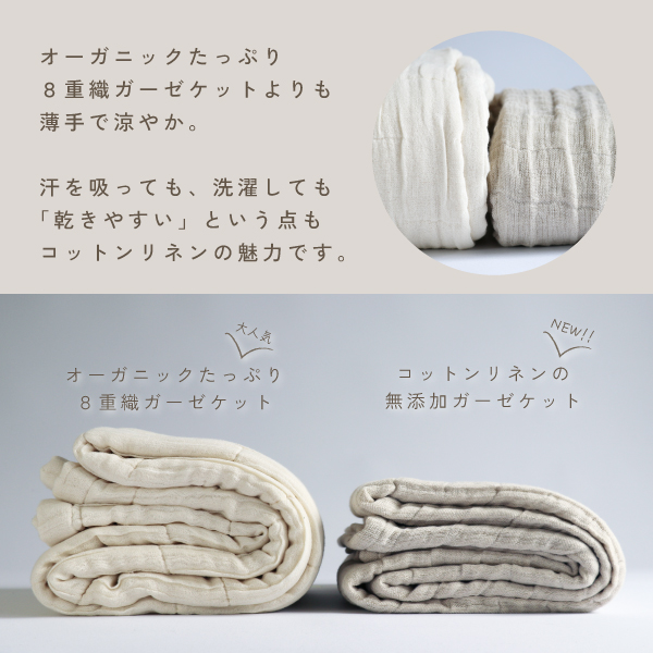 2タイプのガーゼケットの違い