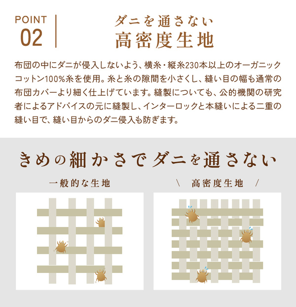 ダニを通さない高密度生地