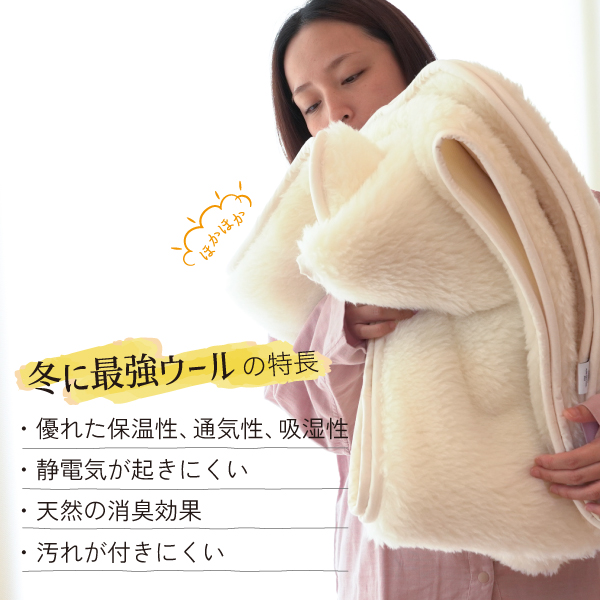 ぬくもりウールの洗える敷毛布 ぬくもりウールの洗える敷毛布