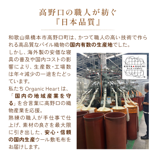 ぬくもりウールの洗える敷毛布 ぬくもりウールの洗える敷毛布