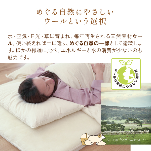 ぬくもりウールの洗える敷毛布 ぬくもりウールの洗える敷毛布