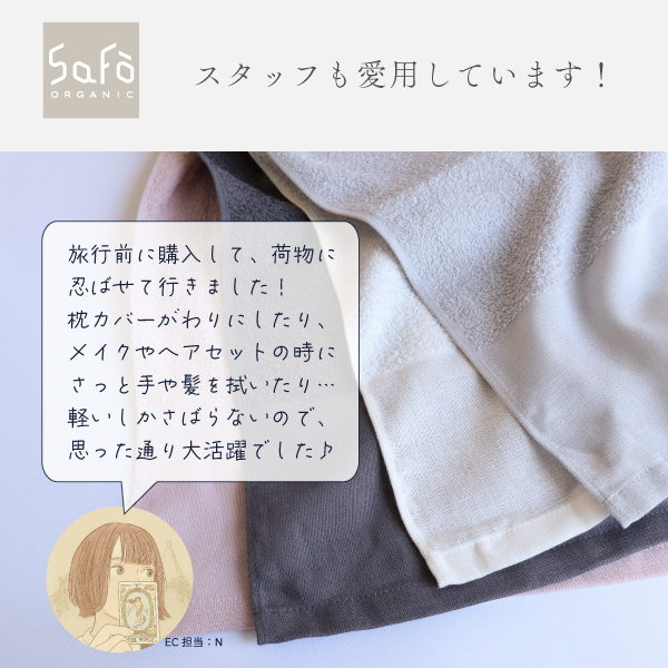 スタッフも愛用中のタオル