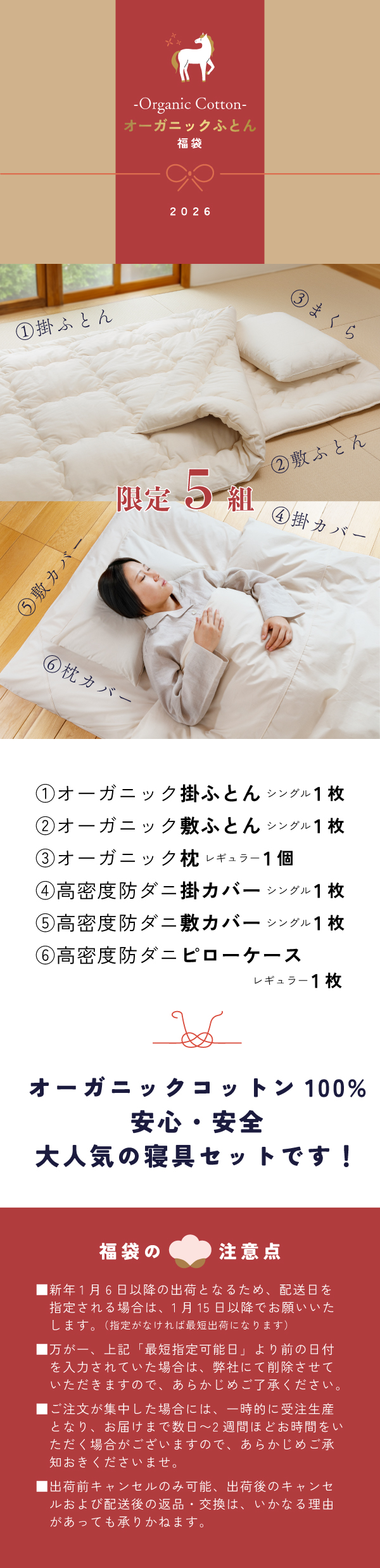 オーガニックふとん福袋