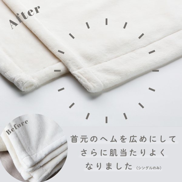 リニューアルした綿毛布の特徴