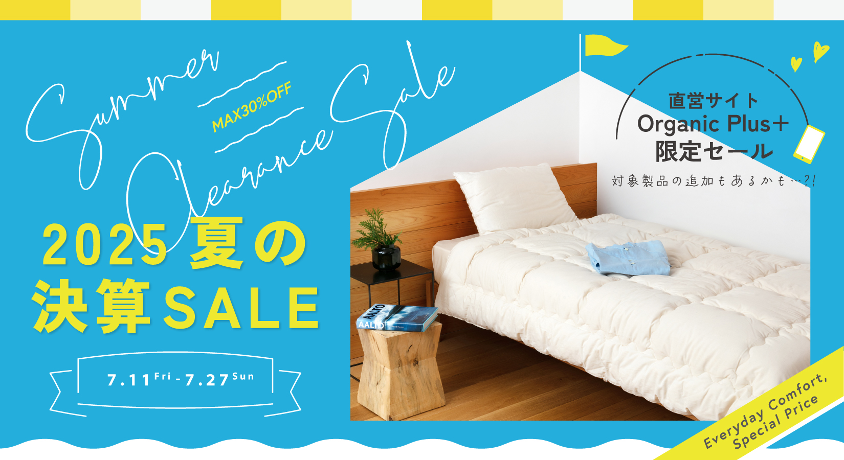 2025夏の決算SALE