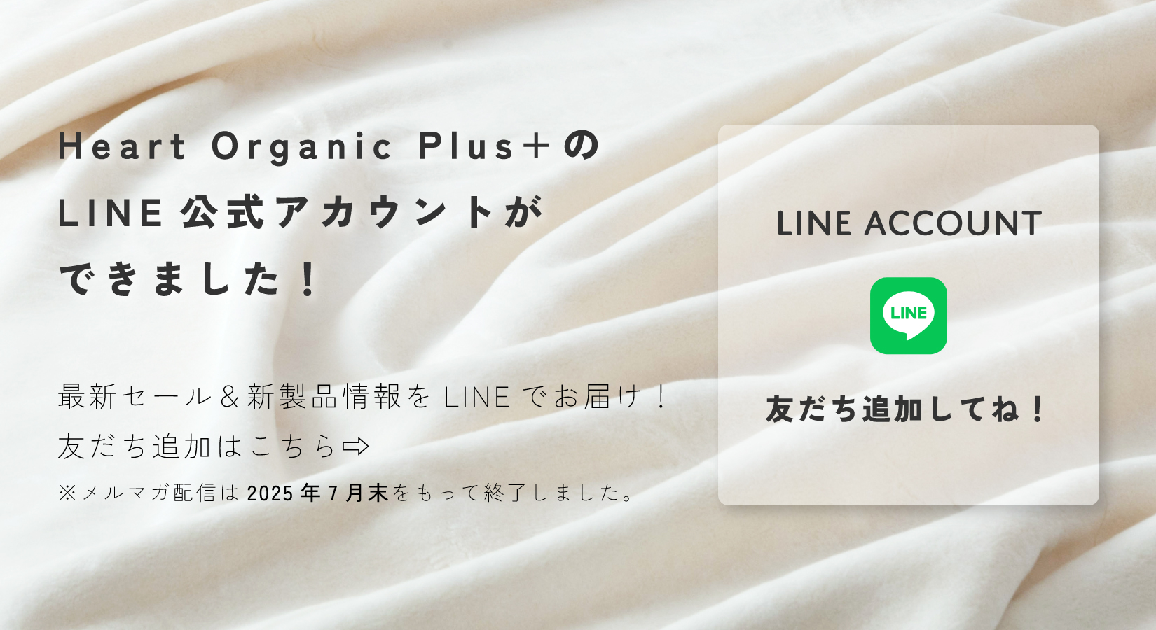 LINE公式アカウント誕生！