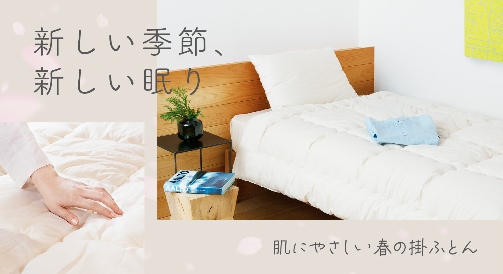 オーガニック掛ふとん