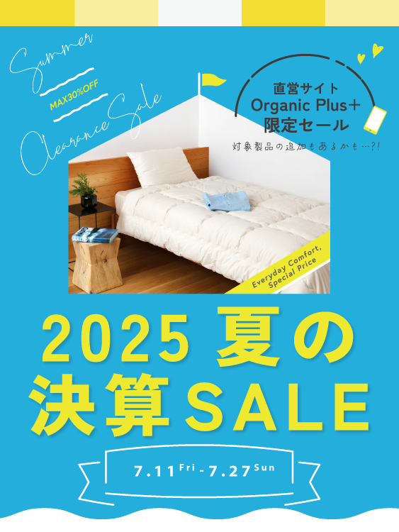 2025夏の決算SALE